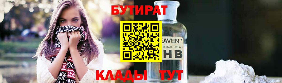 БУТИРАТ BDO Казань