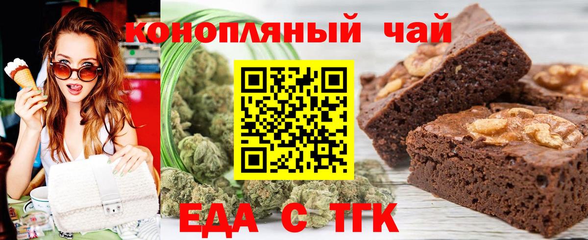 Еда ТГК конопля  Вход с VPN  Казань 