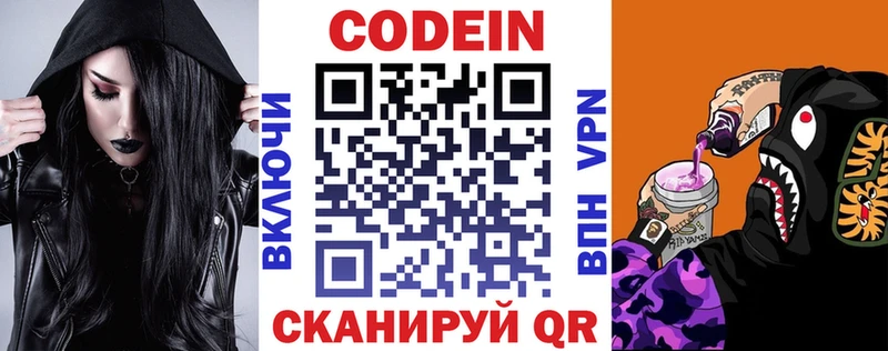 Codein напиток Lean (лин)  Казань 