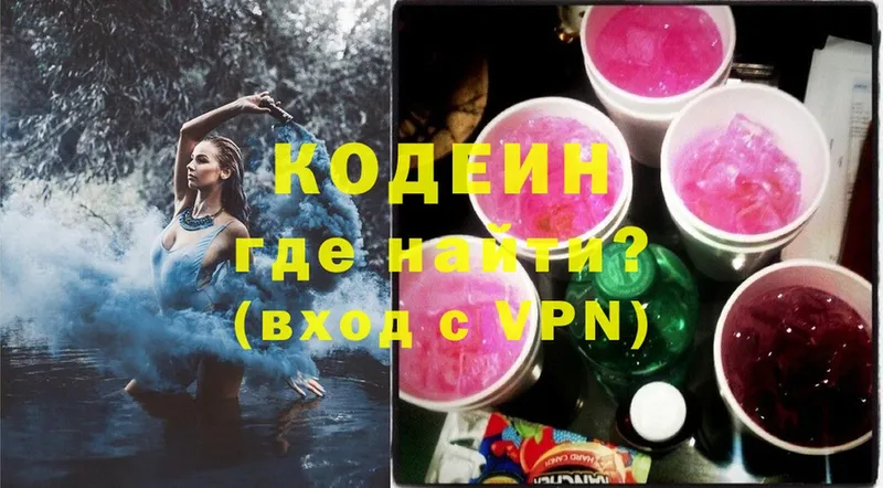 Кодеиновый сироп Lean напиток Lean (лин)  Казань 