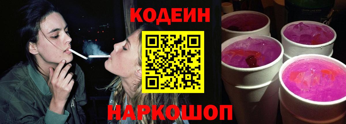 Codein напиток Lean (лин)  Кодеин напиток Lean (лин)  Казань  Вход с VPN 