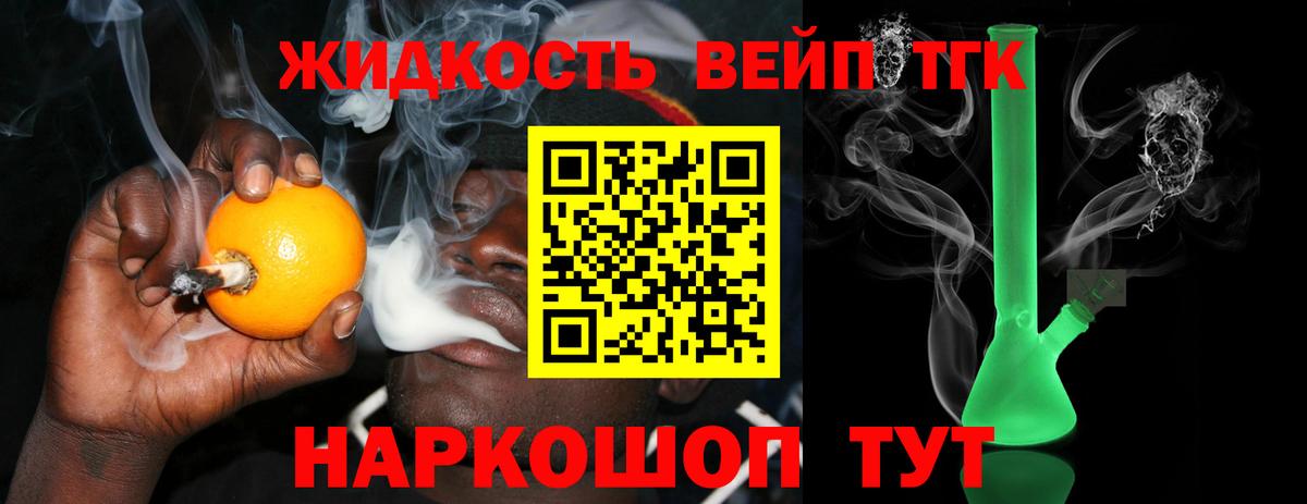 ТГК жижа Казань
